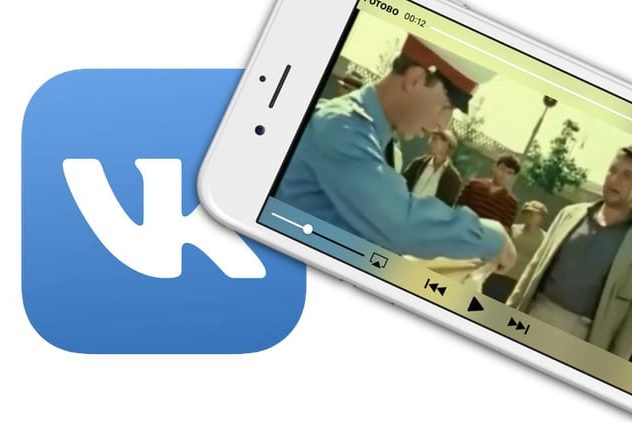 Как скачать видео из ВК (ВКонтакте) на iPhone или iPad и смотреть без Интернета