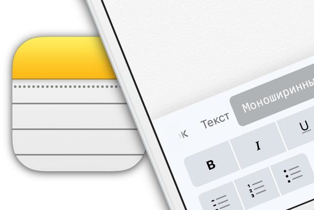 10 функций приложения «Заметки» на iPhone и iPad, о которых вы могли не знать