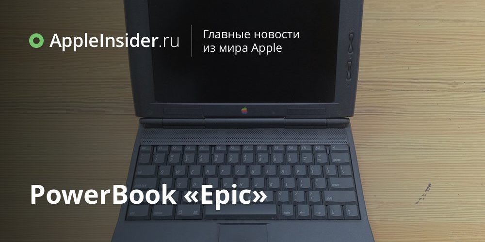 PowerBook «Epic»