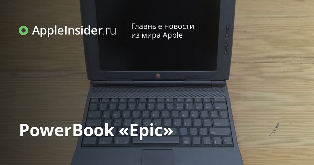 PowerBook «Epic»