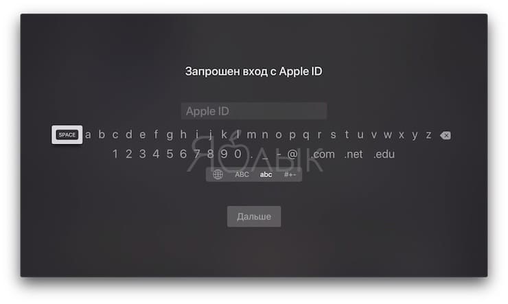 Автозаполнения паролей на Apple TV, или как быстро ввести пароль с iPhone на приставке