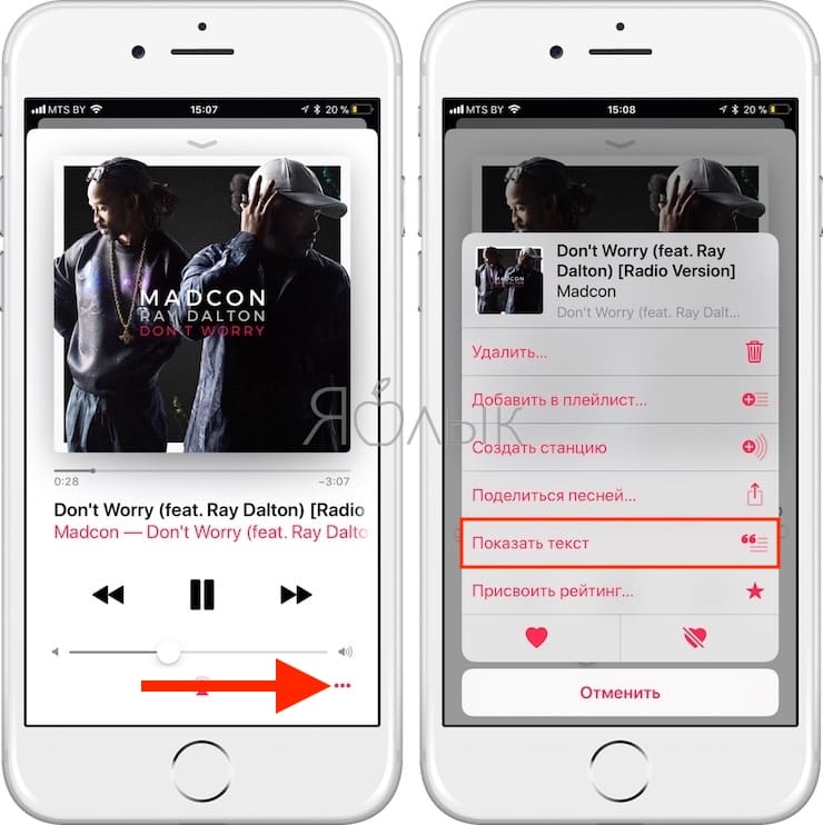 Как смотреть тексты песен из Apple Music на iPhone или iPad