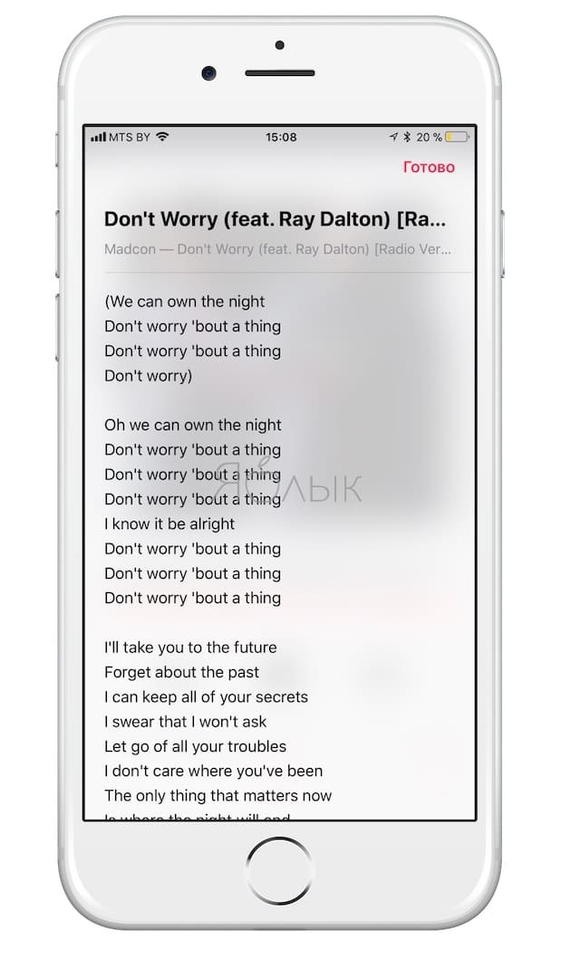 Как смотреть тексты песен из Apple Music на iPhone или iPad