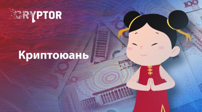 Китай и Блокчейн. Самый недооцененный рынок в мире