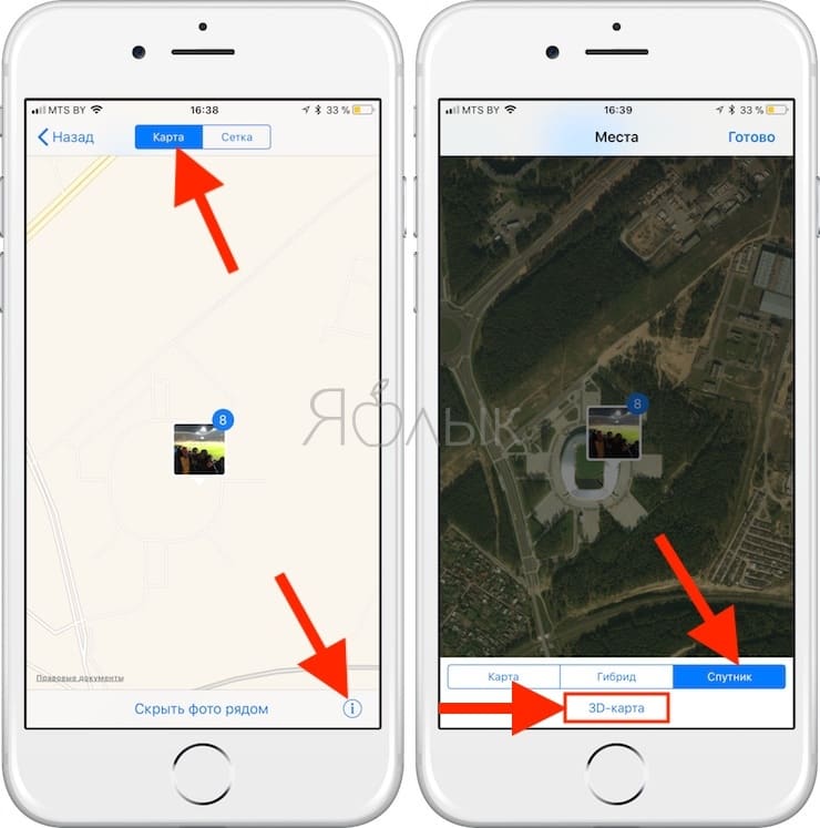 Как активировать 3D-карту с вашими фото на iPhone или iPad