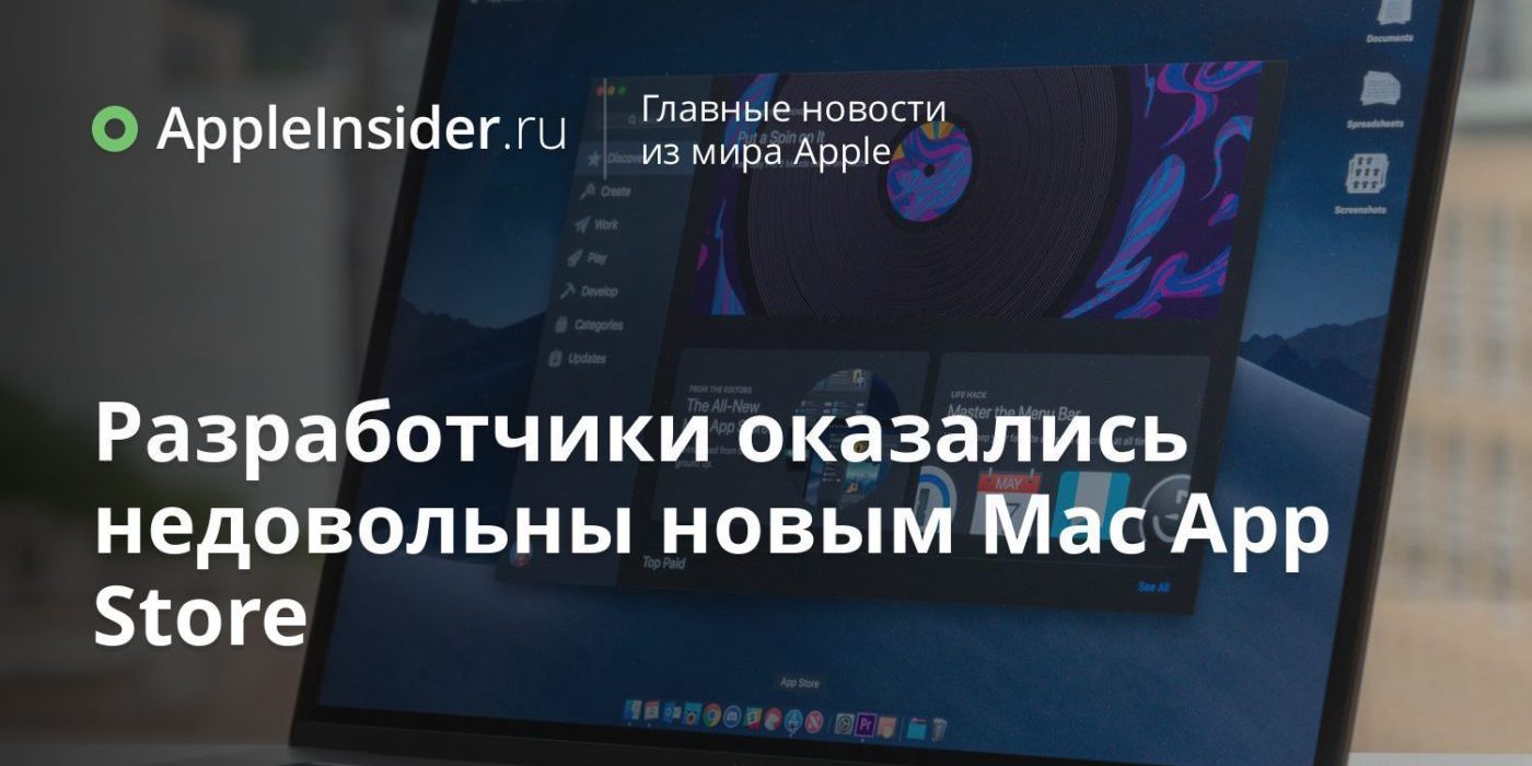 Разработчики оказались недовольны новым Mac App Store