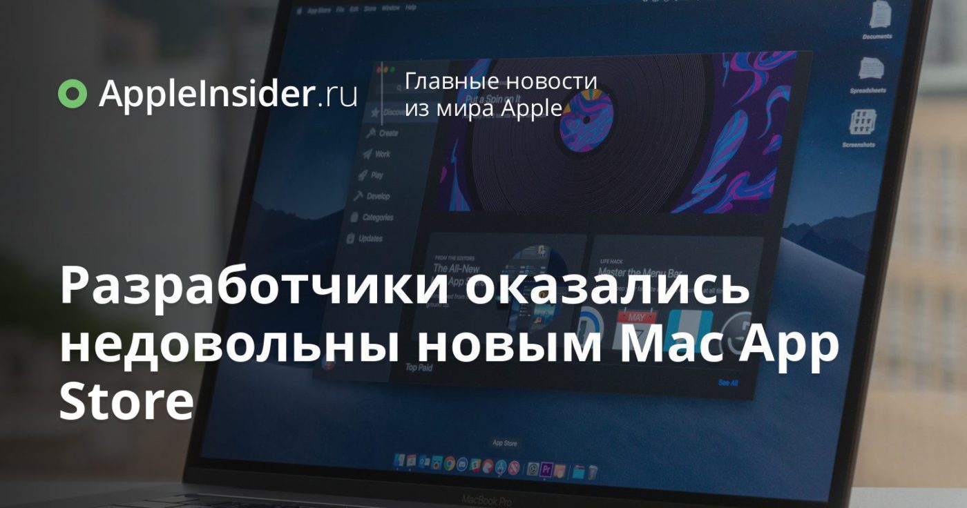 Разработчики оказались недовольны новым Mac App Store