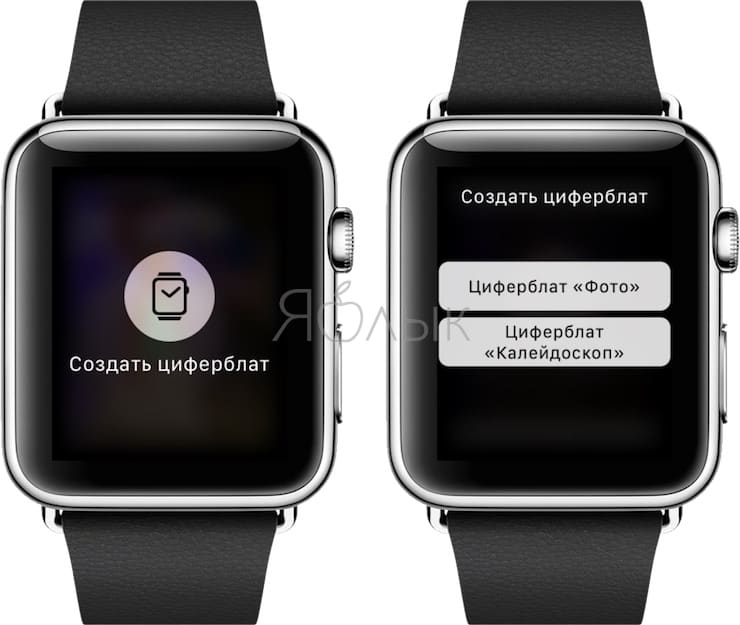 Создать и удалить циферблат на Apple Watch