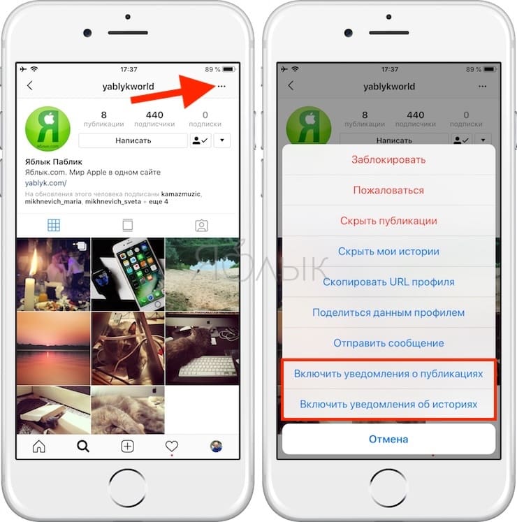 Как включить в Instagram уведомления о новых постах / историях от выборочных пользователей