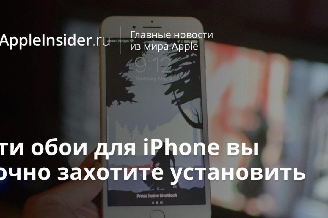 Эти обои для iPhone вы точно захотите установить