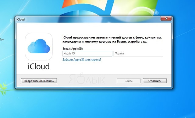 Обзор клиента iCloud для Windows