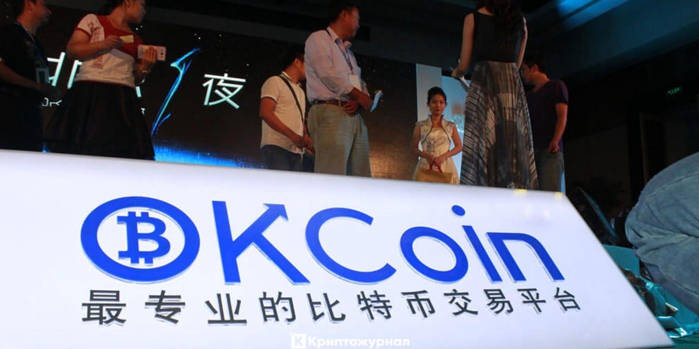 Полиция расследует налёт на криптовалютную биржу OKCoin
