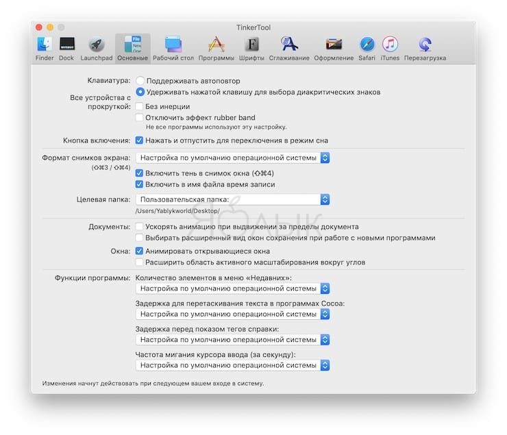 Как детально настроить macOS без Терминала
