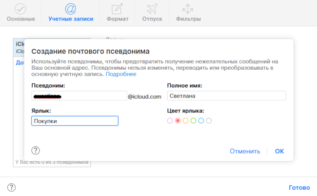 Как создать псевдоним для электронной почты iCloud