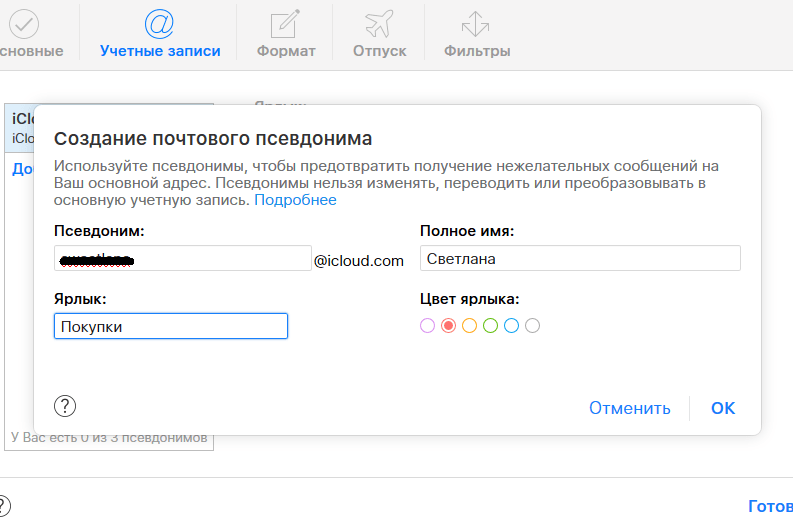 Как создать псевдоним для электронной почты iCloud