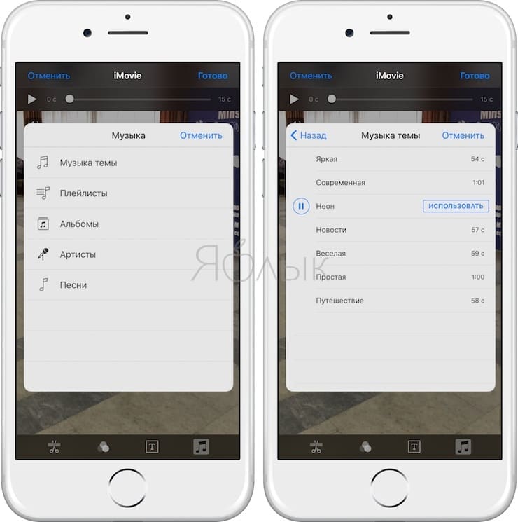 Как наложить музыку на видео на iPhone