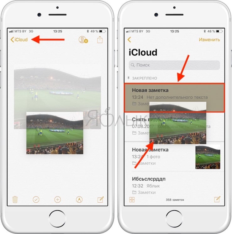 перетаскивание фото в заметках на iOS