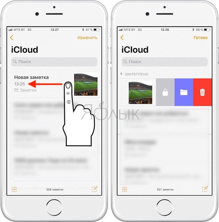 Новые опции свайпов в Заметках на iOS