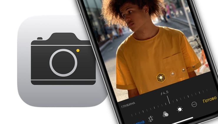 Глубина в Портретном режиме, или как изменять размытие фона на iPhone XS, XS Max и XR