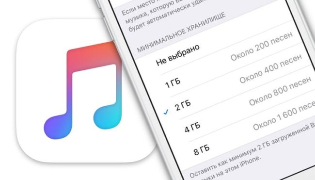 Как автоматически удалять ненужные песни с iPhone, когда на смартфоне заканчивается место
