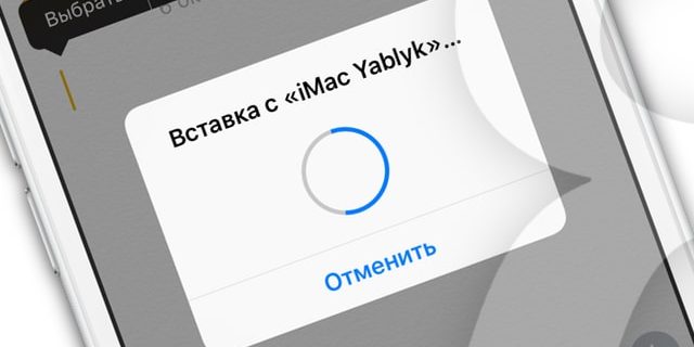 Как настроить Буфер обмена (передача текста и фото) с Mac на iOS и наоборот