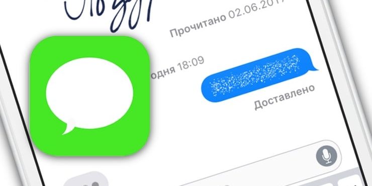 Как отправить сообщение невидимыми чернилами на iPhone или iPad