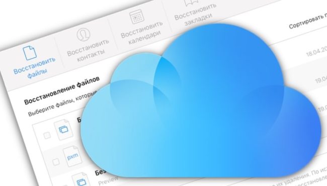 Как восстановить файлы (фото, документы, контакты), удаленные из iCloud