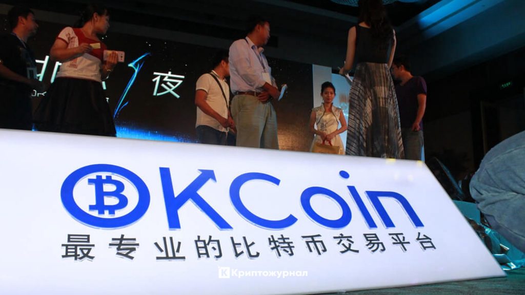 OKCoin пострадала от неизвестных