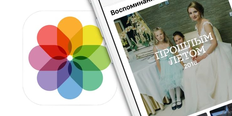 Приложение «Фото» в iOS 12: Как использовать новые функции
