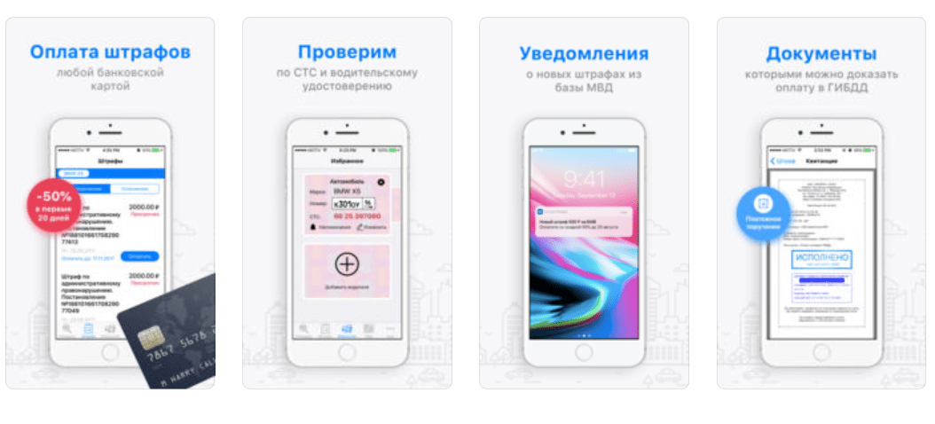 Простой способ проверить автомобильные штрафы через iPhone
