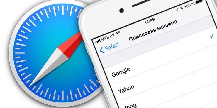Сколько Google заплатит Apple в 2018 году, чтобы оставаться в iPhone поисковиком по умолчанию