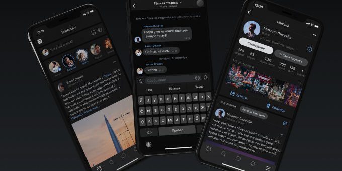 Соцсеть «ВКонтакте» перешла на тёмную сторону (2 фото)