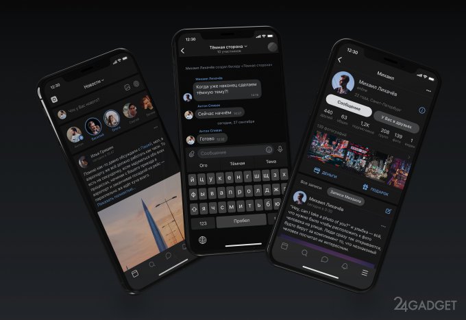 Соцсеть «ВКонтакте» перешла на тёмную сторону (2 фото)