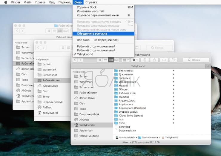 Как объединить все окна Finder в одно окно с несколькими вкладками