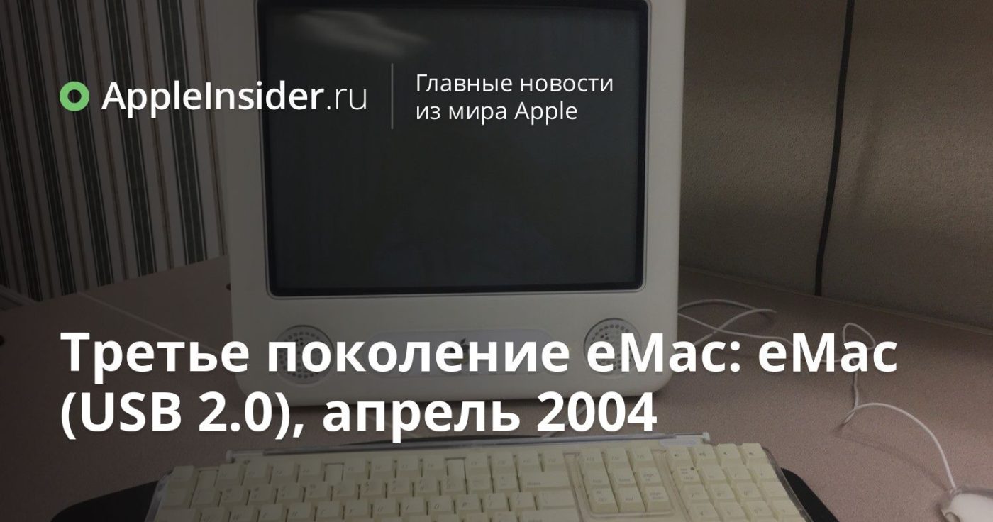 Третье поколение eMac: eMac (USB 2.0), апрель 2004