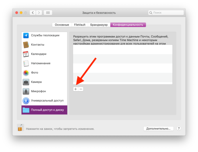 Как исправить ошибку «Operation not permitted» в Терминале в MacOS Mojave