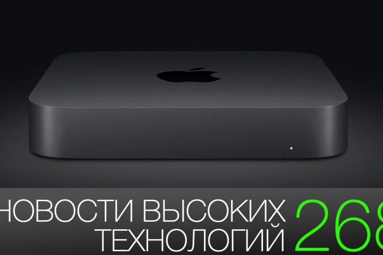 #новости высоких технологий 268 | итоги презентации Apple и роботы для сборки пиццы