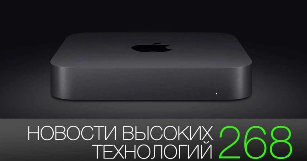 #новости высоких технологий 268 | итоги презентации Apple и роботы для сборки пиццы