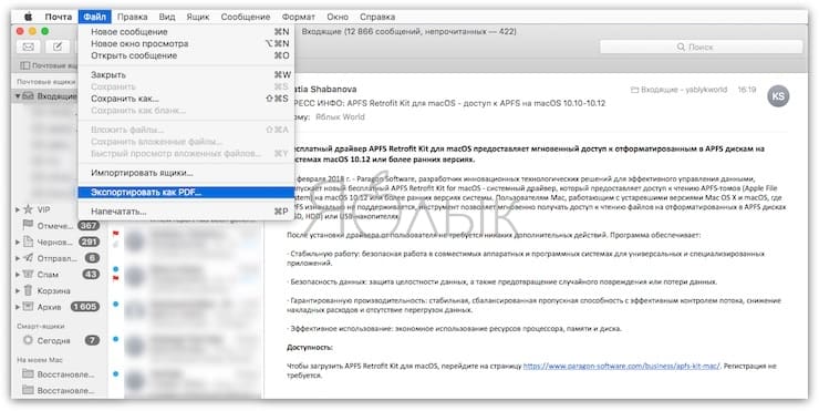 Как сохранить Email-сообщение в формате PDF на Mac