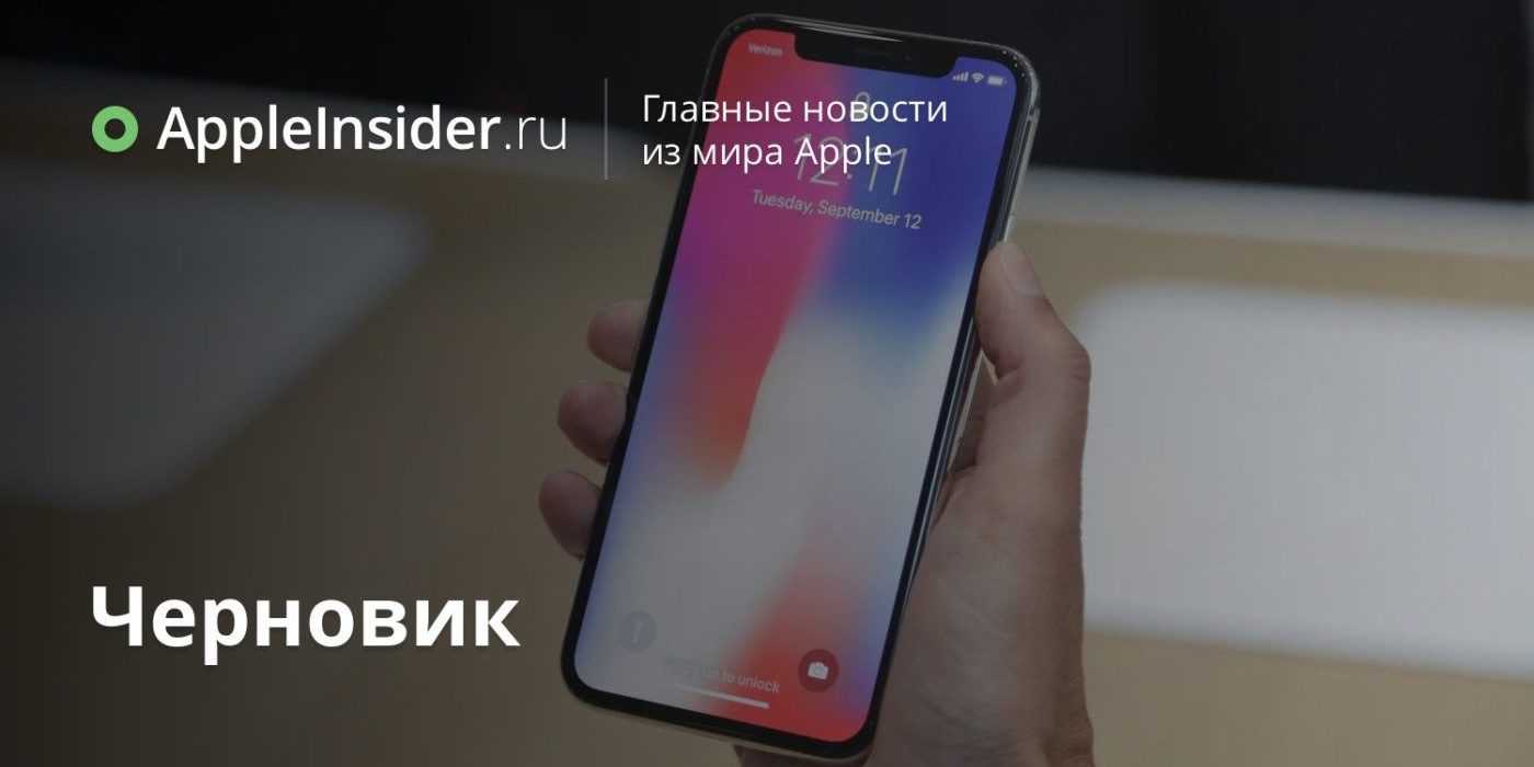 Apple запустила программу замены дисплея iPhone X