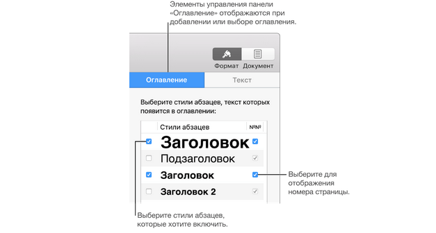 Как добавлять оглавления в Pages на Mac