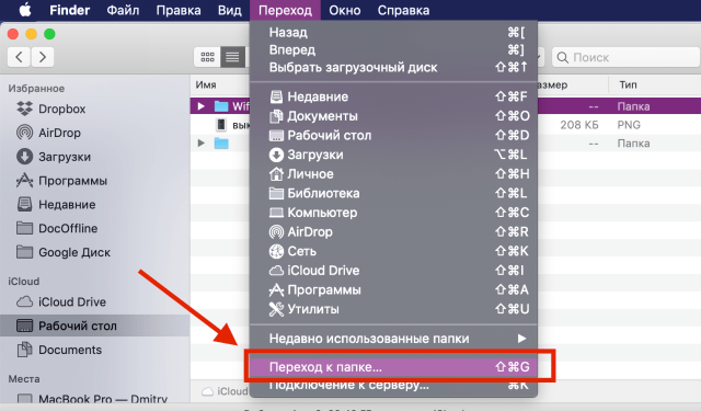 перейти в папку finder macOS