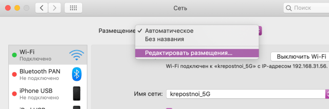 редактировать размещение wifi mac