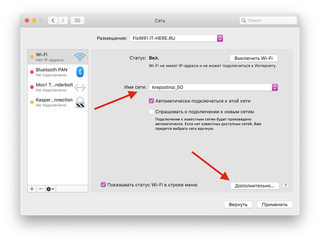 дополнительные параметры wifi сети macOS Mojave