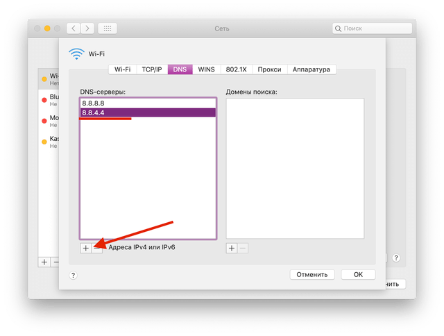 настройки dns вайфай подключения macOS Mojave