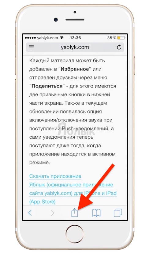 Поиск нужных слов и текста на веб-странице с помощью опции «Найти на странице» в Safari для iOS 9