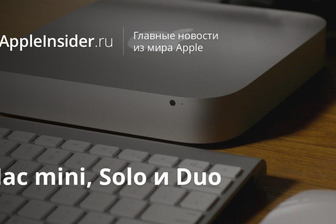 Mac mini, Solo и Duo