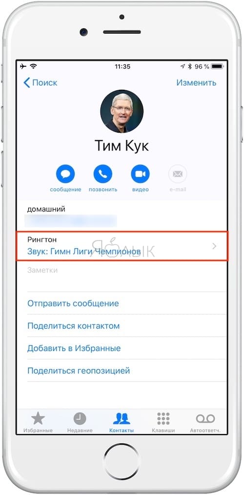 Как изменить рингтон на iPhone для отдельных контактов