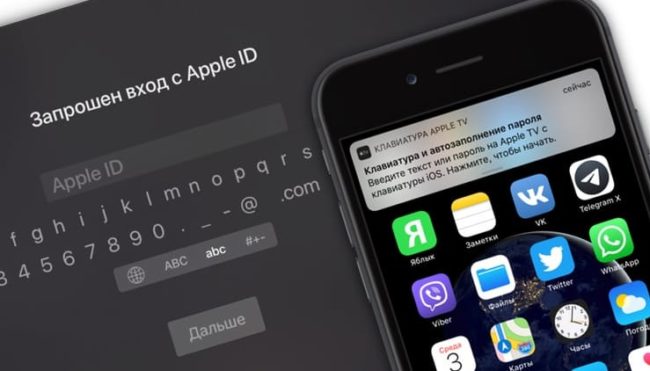 Как отключить всплывающее окно ввода клавиатуры Apple TV на iPhone и iPad