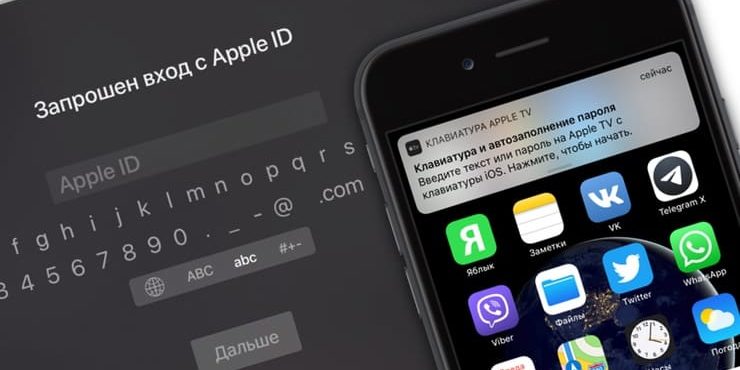 Как отключить всплывающее окно ввода клавиатуры Apple TV на iPhone и iPad